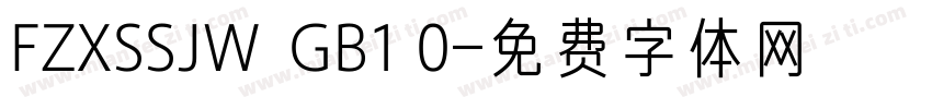 FZXSSJW  GB1 0字体转换